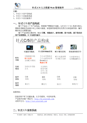 经典模板工具专业的人力资源报表模板资料.docx