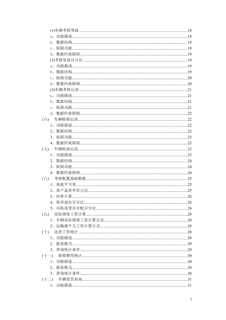 运输课绩效工资分配与考核在系统中的实现方案.docx_第2页