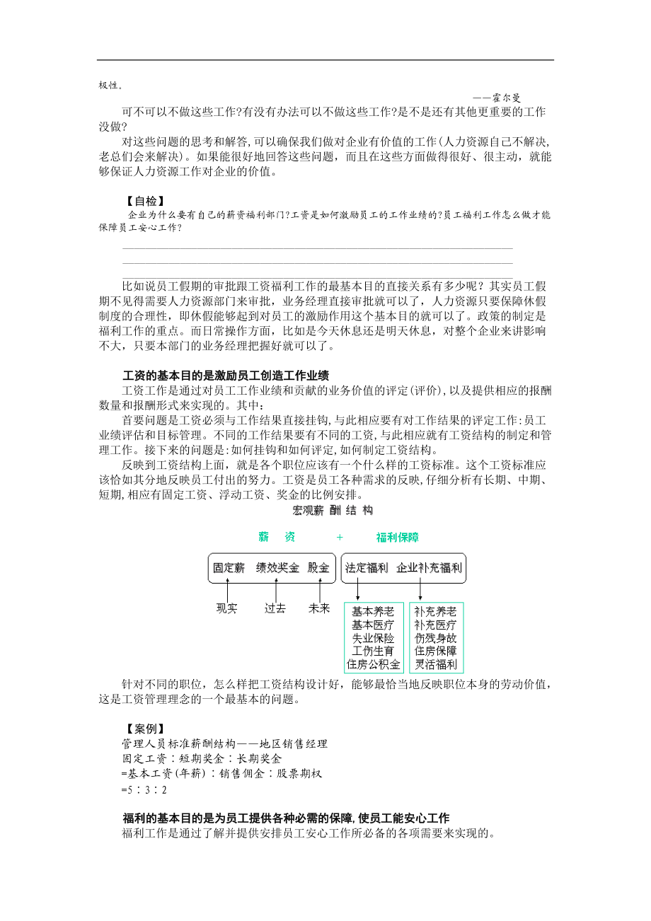 薪资调整时沟通的步骤与技巧概论.doc_第3页