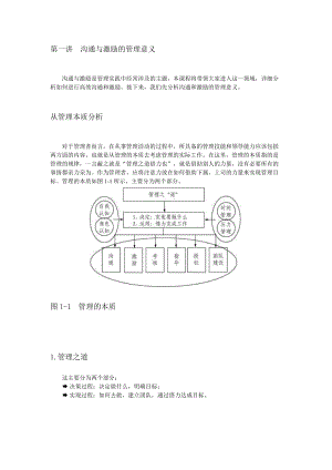 管理者如何进行沟通和激励.docx