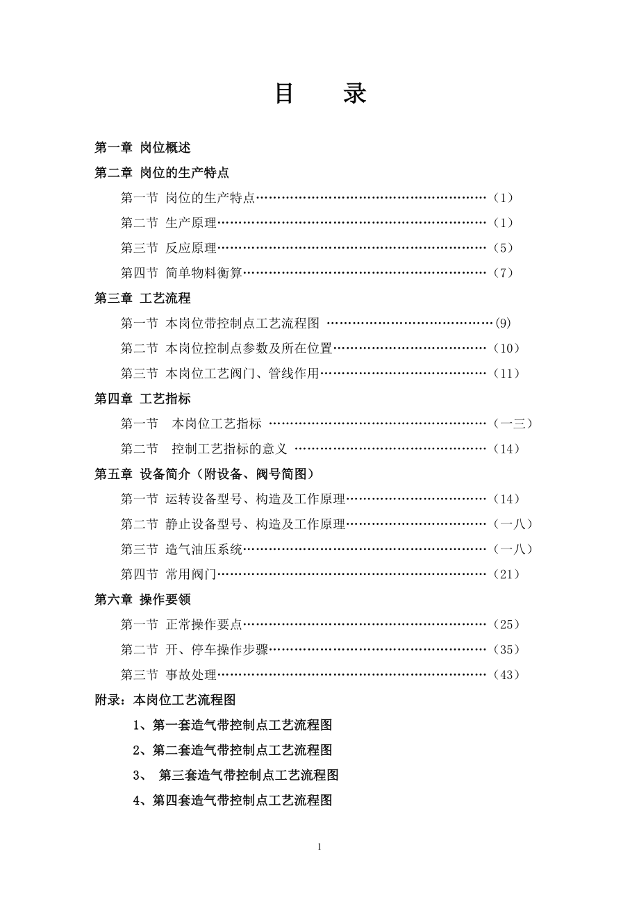 造气培训教材.docx_第1页