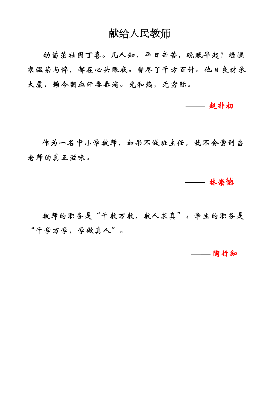 班主任工作手册（DOC114页）.docx_第3页