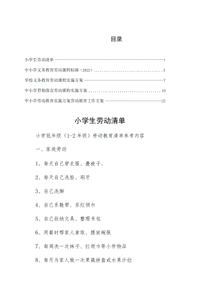 XX学校落实小学生劳动清单最终版.docx