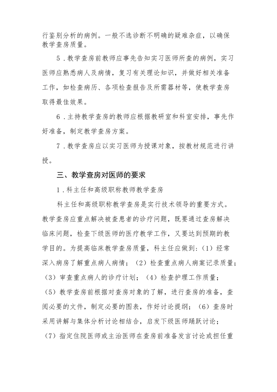 医学院教学查房规范.docx_第2页