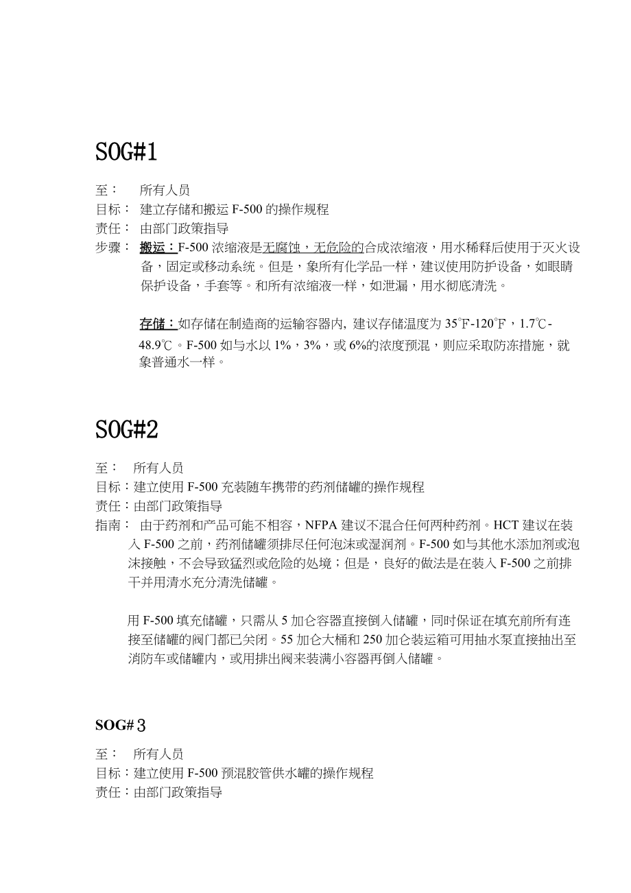 消防部门F-500使用指南SOG(doc18)(1).docx_第3页