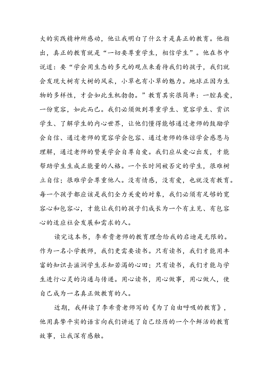 读《为了自由呼吸的教育》心得体会（共三篇）.docx_第2页