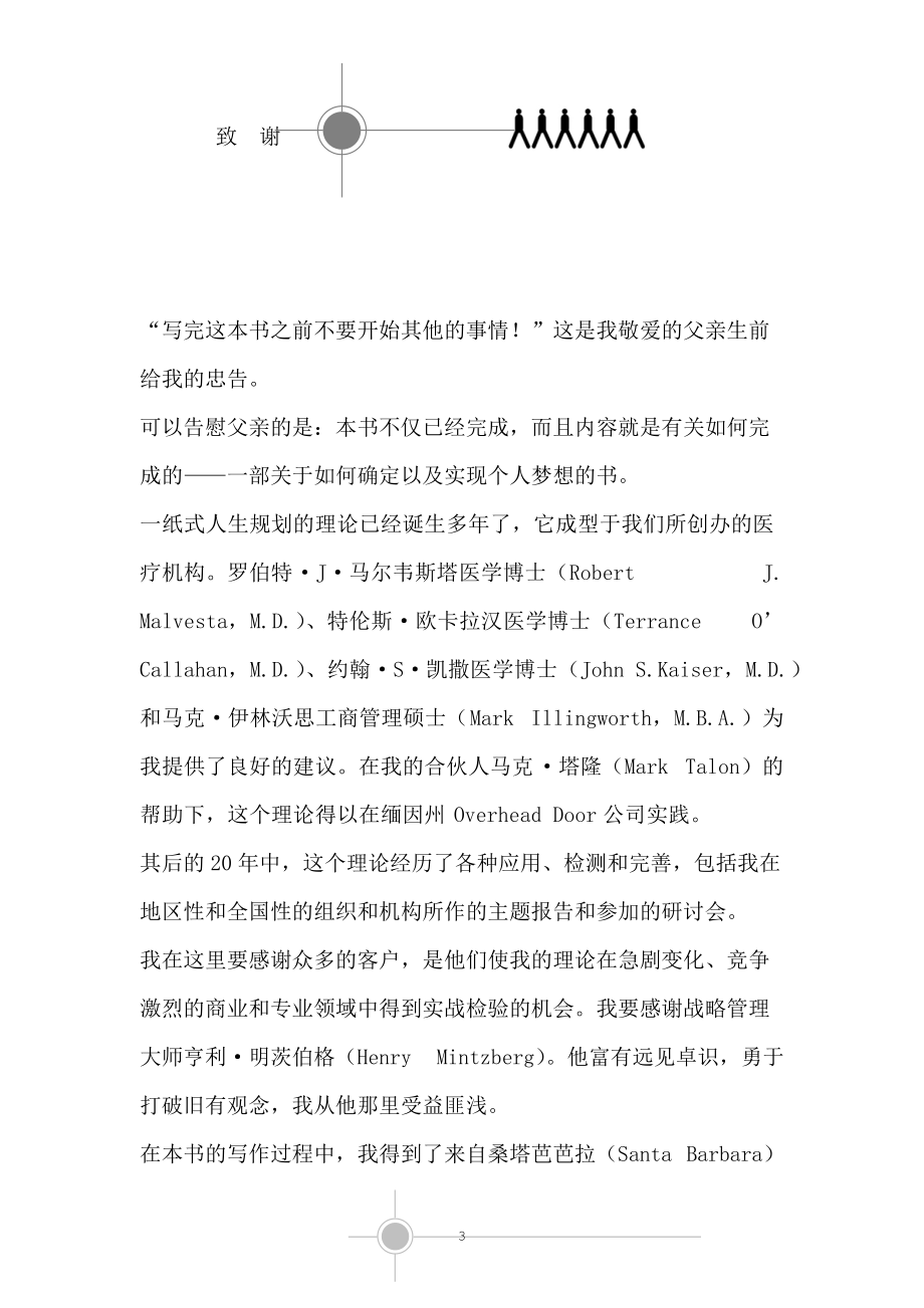 纸式人生规划的定义.docx_第3页