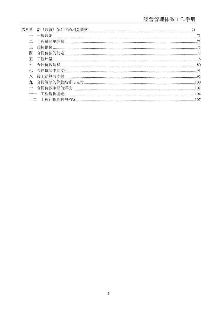 核算员工作手册试行.docx_第2页