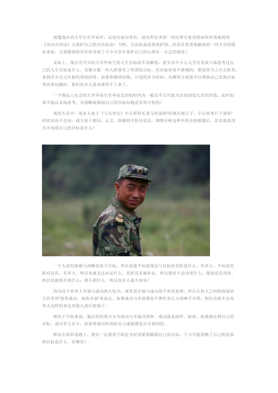 经理人职场“士兵突击”心法16条.docx_第3页