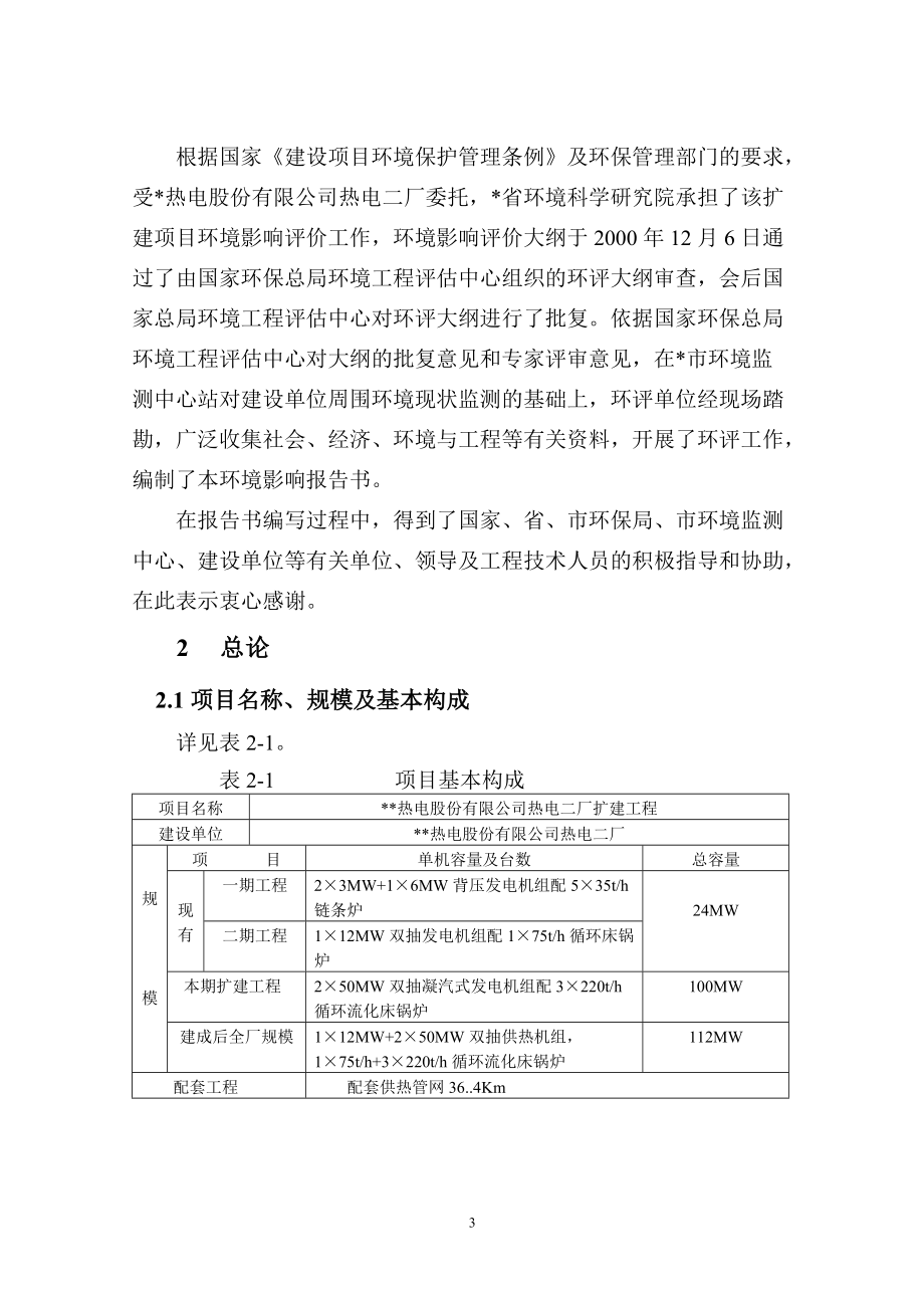 热电二厂扩建工程环境影澳报告书.docx_第3页