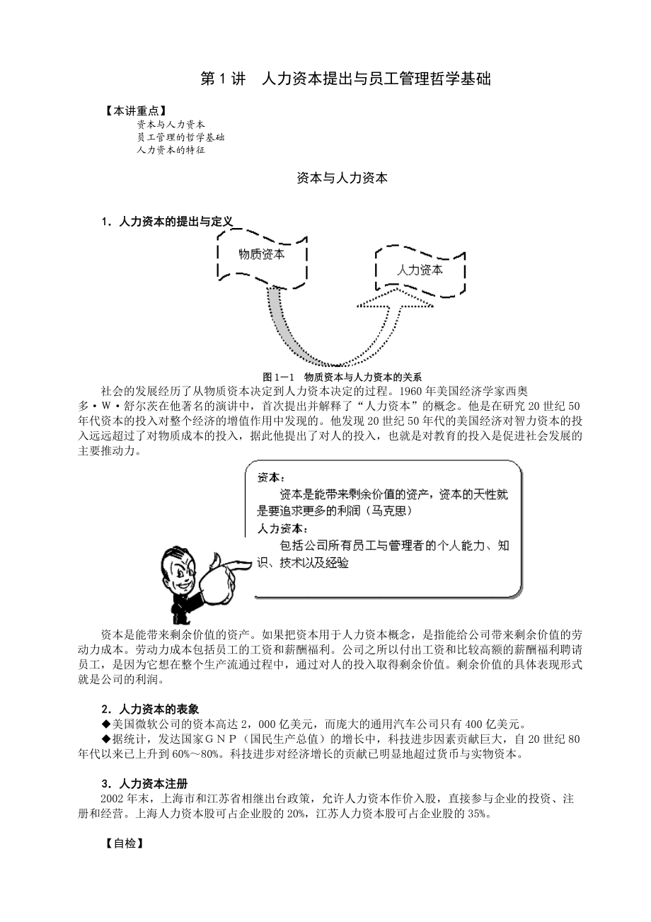 辞退员工管理与辞退面谈技巧(1).docx_第1页