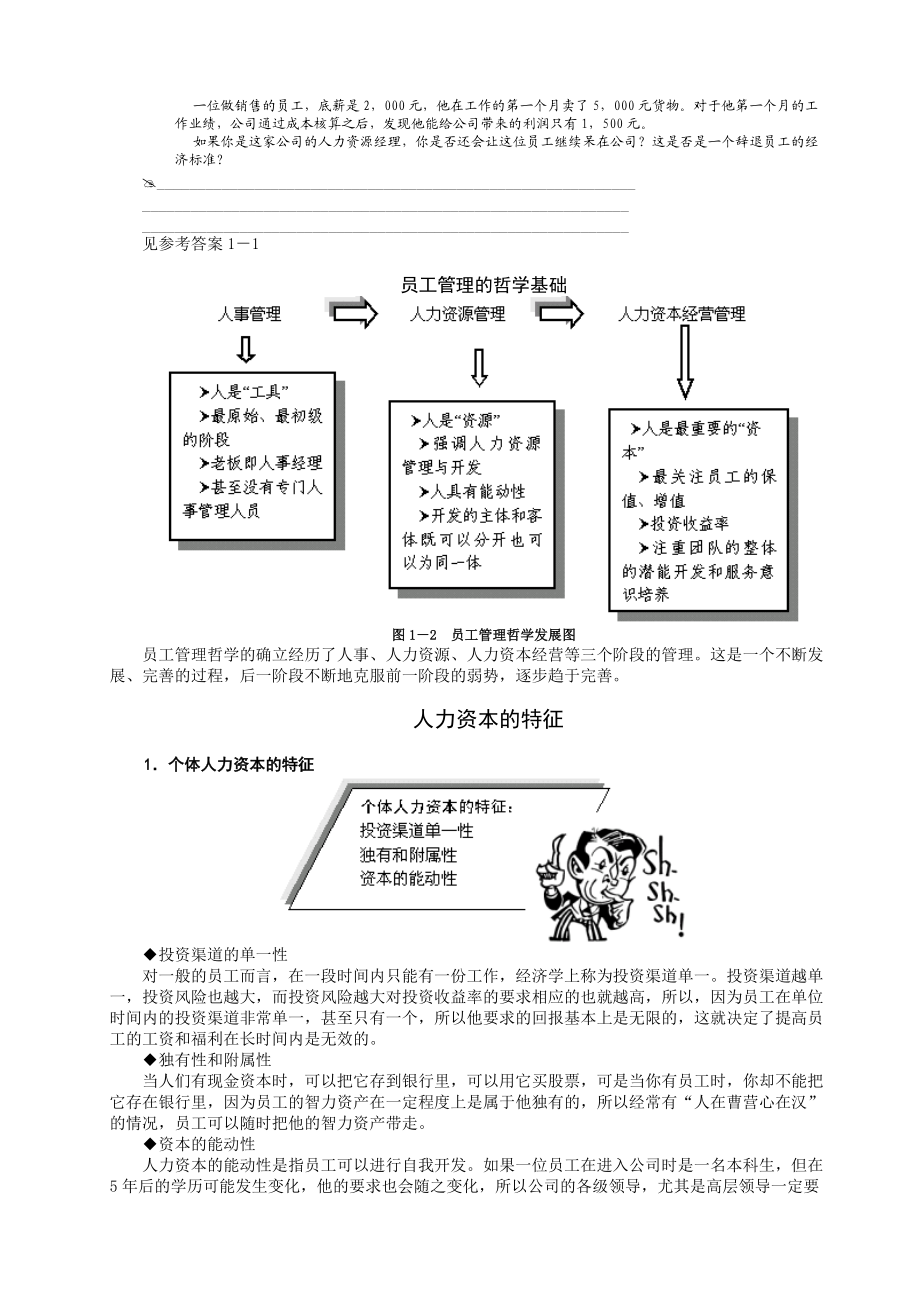 辞退员工管理与辞退面谈技巧(1).docx_第2页