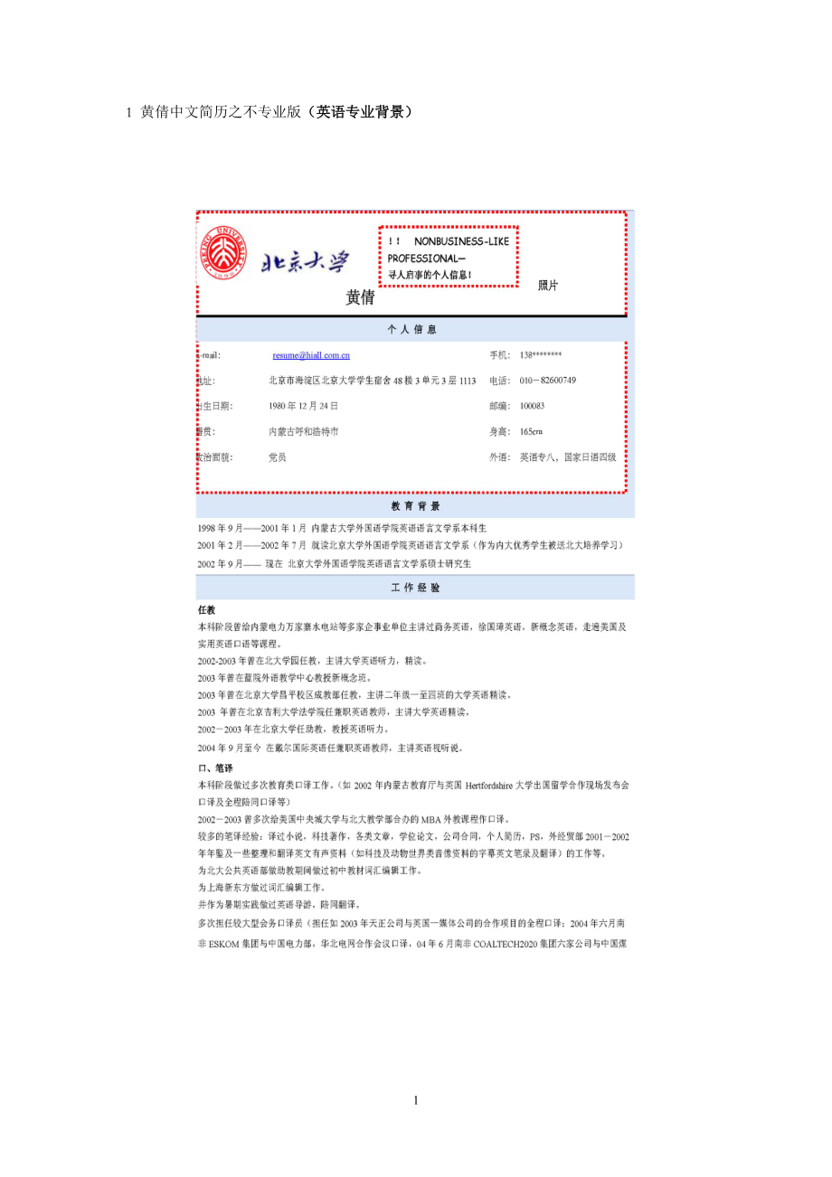 黄倩中文简历之不专业版(英语专业背景).docx_第1页