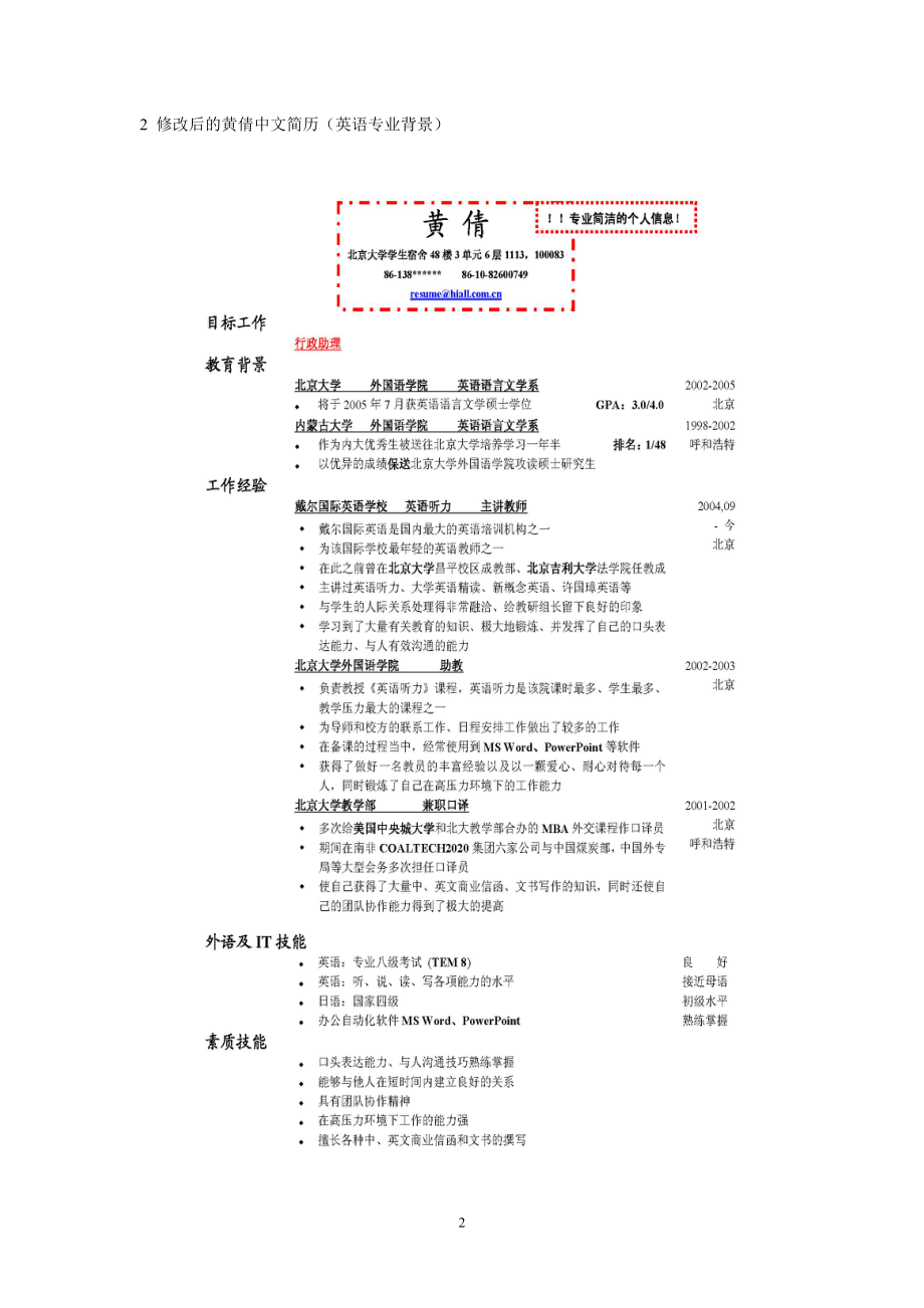 黄倩中文简历之不专业版(英语专业背景).docx_第2页