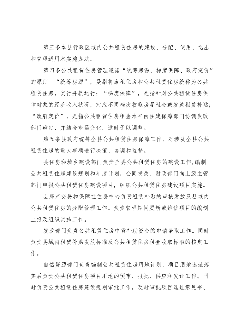 大荔县公共租赁住房建设管理实施意见（征求意见稿）.docx_第2页