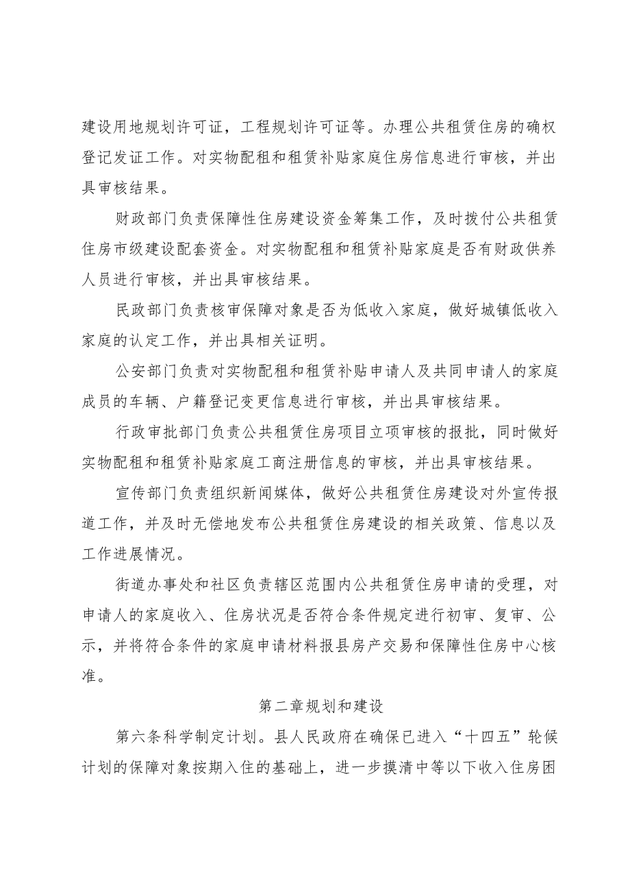 大荔县公共租赁住房建设管理实施意见（征求意见稿）.docx_第3页