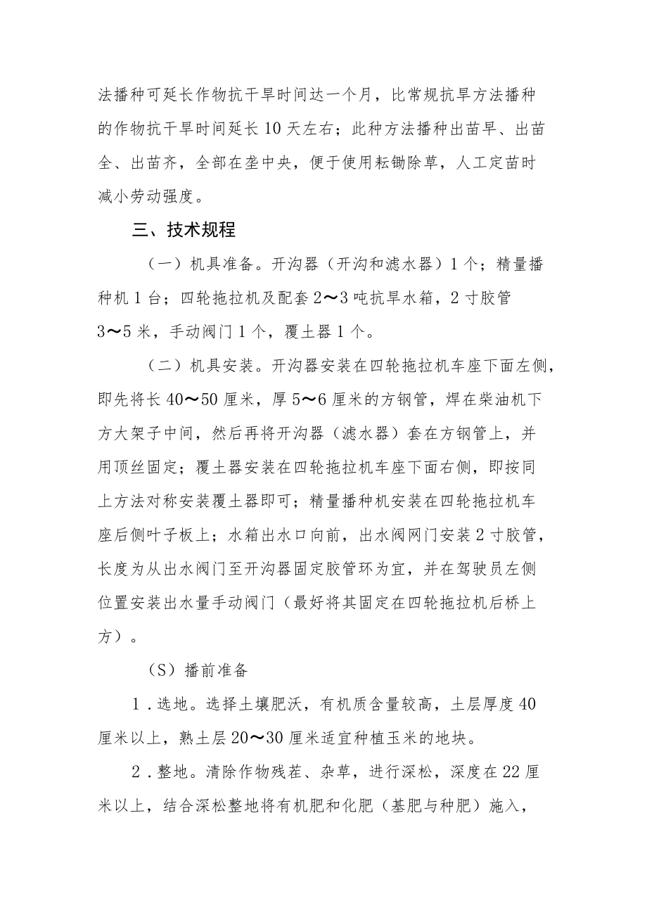 玉米抗旱坐水播种标准化栽培技术规程.docx_第2页