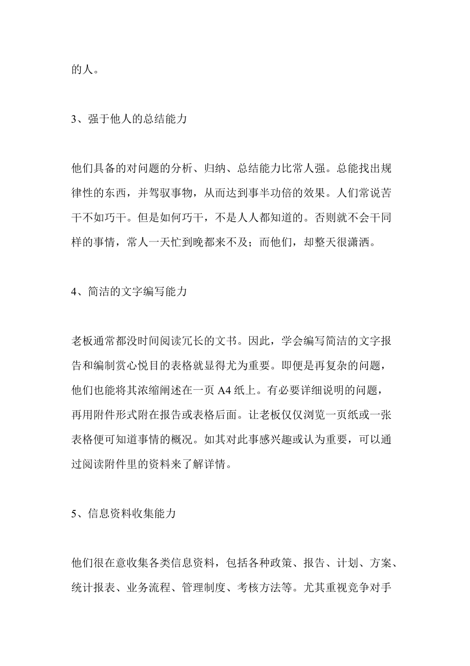 职场新人走向成功的秘诀.docx_第2页