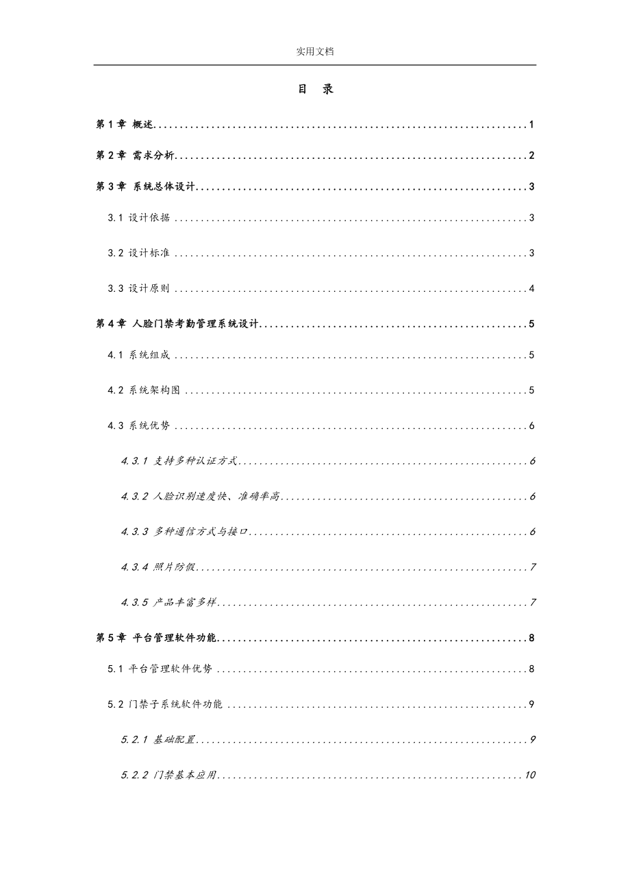 海康威视门禁考勤机方案设计(DOC30页).doc_第3页