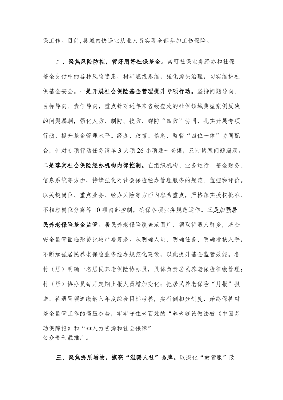 社会保险事业工作汇报.docx_第2页