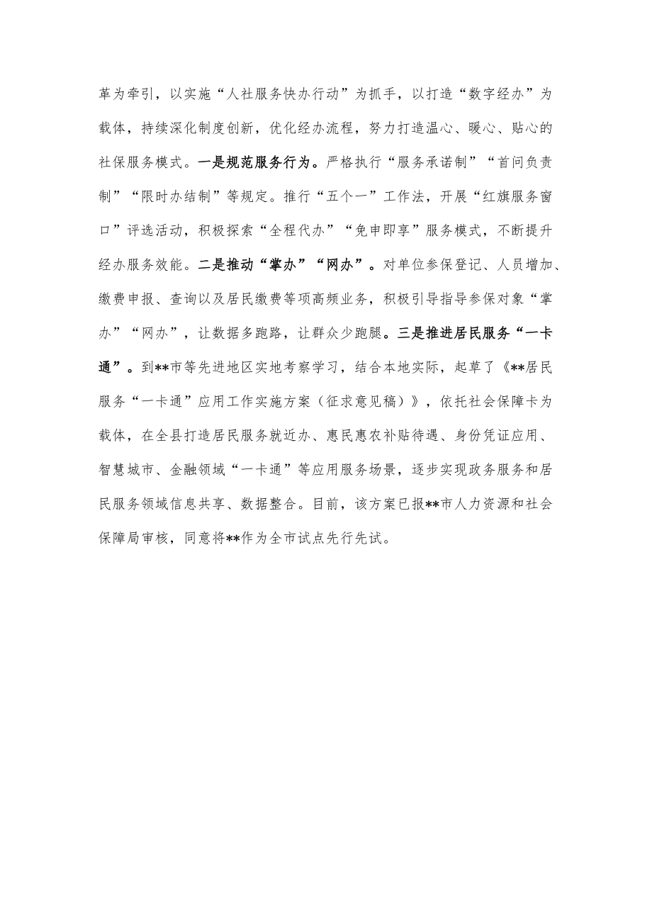 社会保险事业工作汇报.docx_第3页