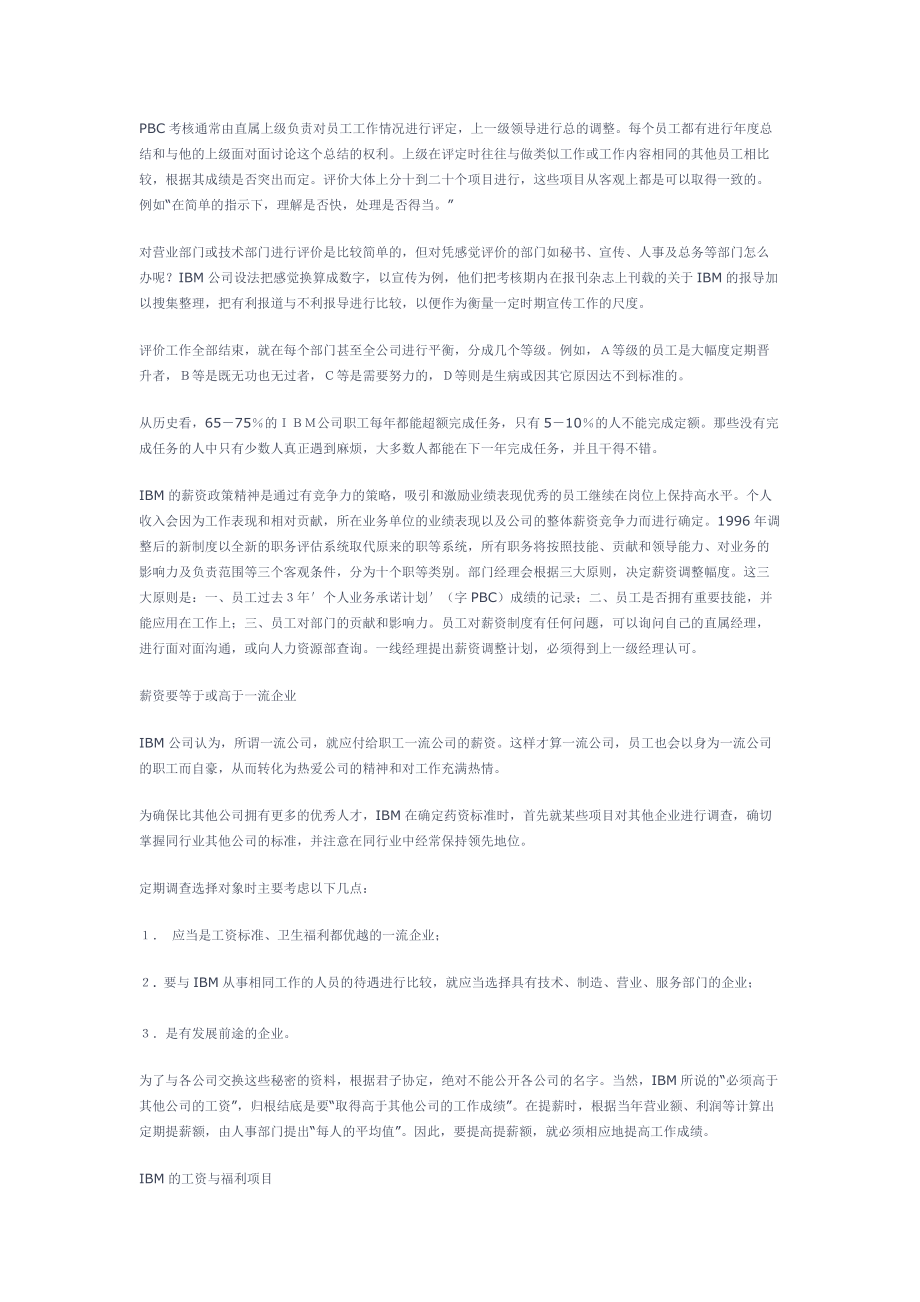 案例_薪酬管理.docx_第3页