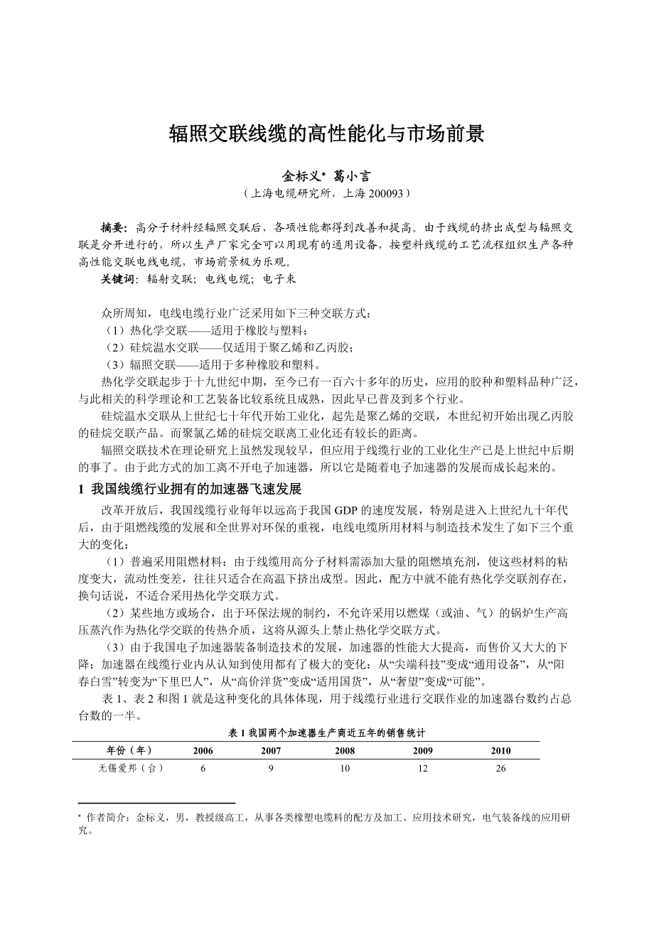 深圳辐照会议线缆部分.docx_第1页