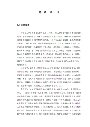 苏州BD精密工程有限公司激励机制研究_第12稿.docx