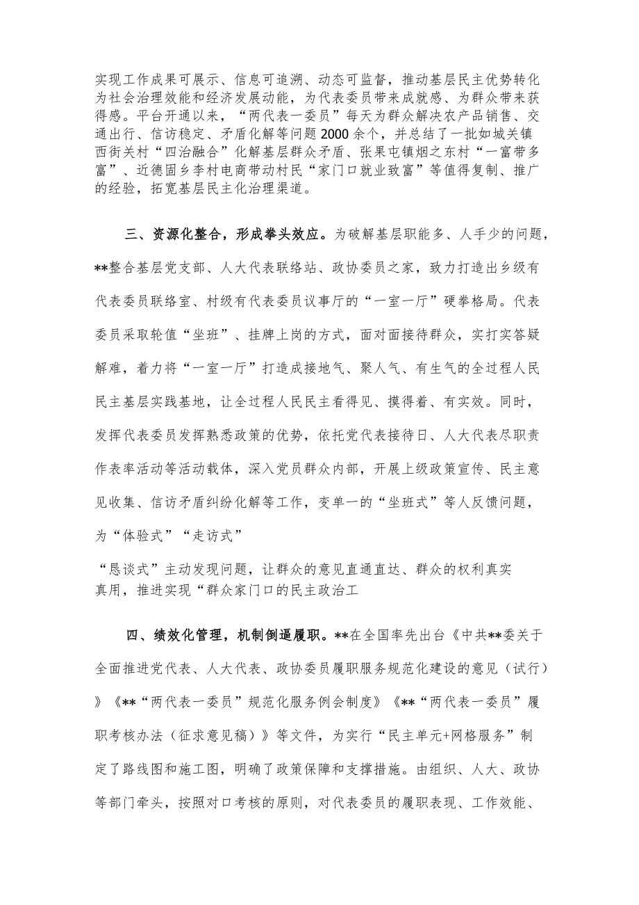 网格化治理交流发言.docx_第2页