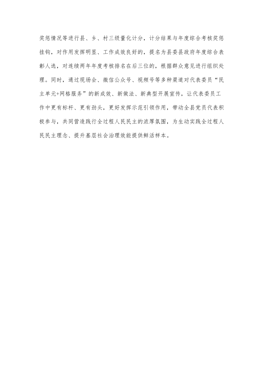 网格化治理交流发言.docx_第3页