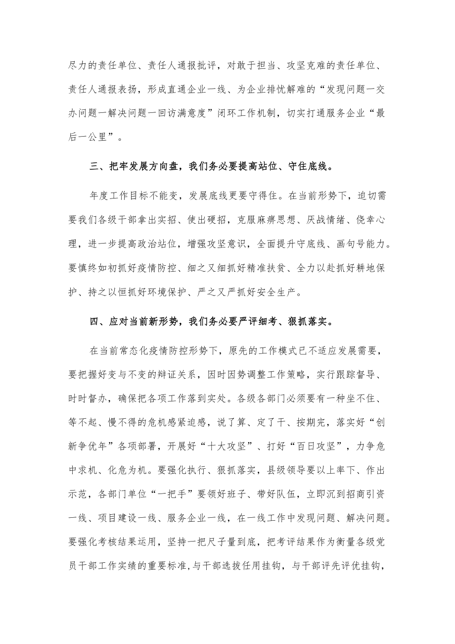 xx县经济社会发展综合考核总结表彰暨双招双引大会发言.docx_第3页