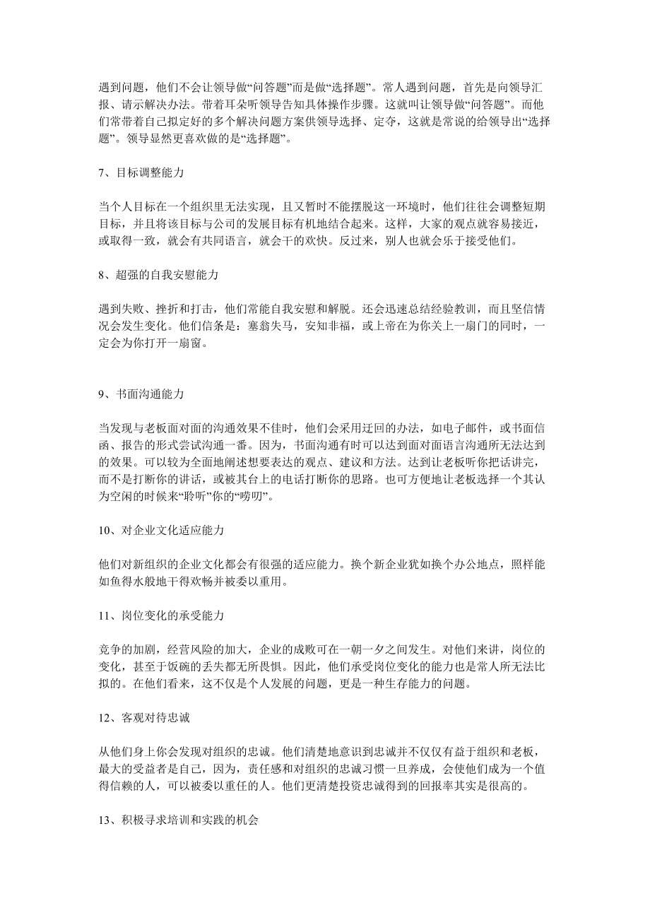 职场经验谈：职场成功的秘诀.docx_第2页