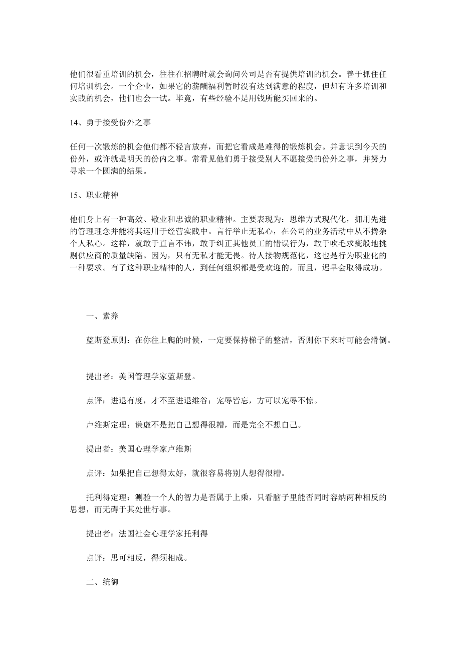 职场经验谈：职场成功的秘诀.docx_第3页