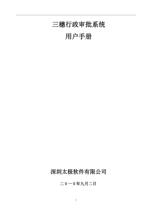 行政审批系统操作手册.docx