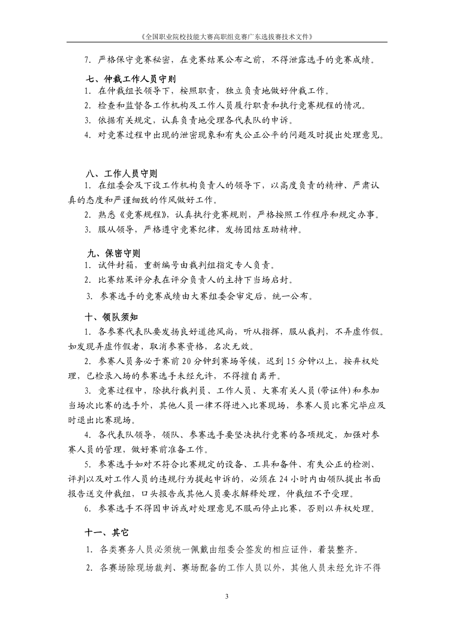 选拔赛竞赛规则.docx_第3页