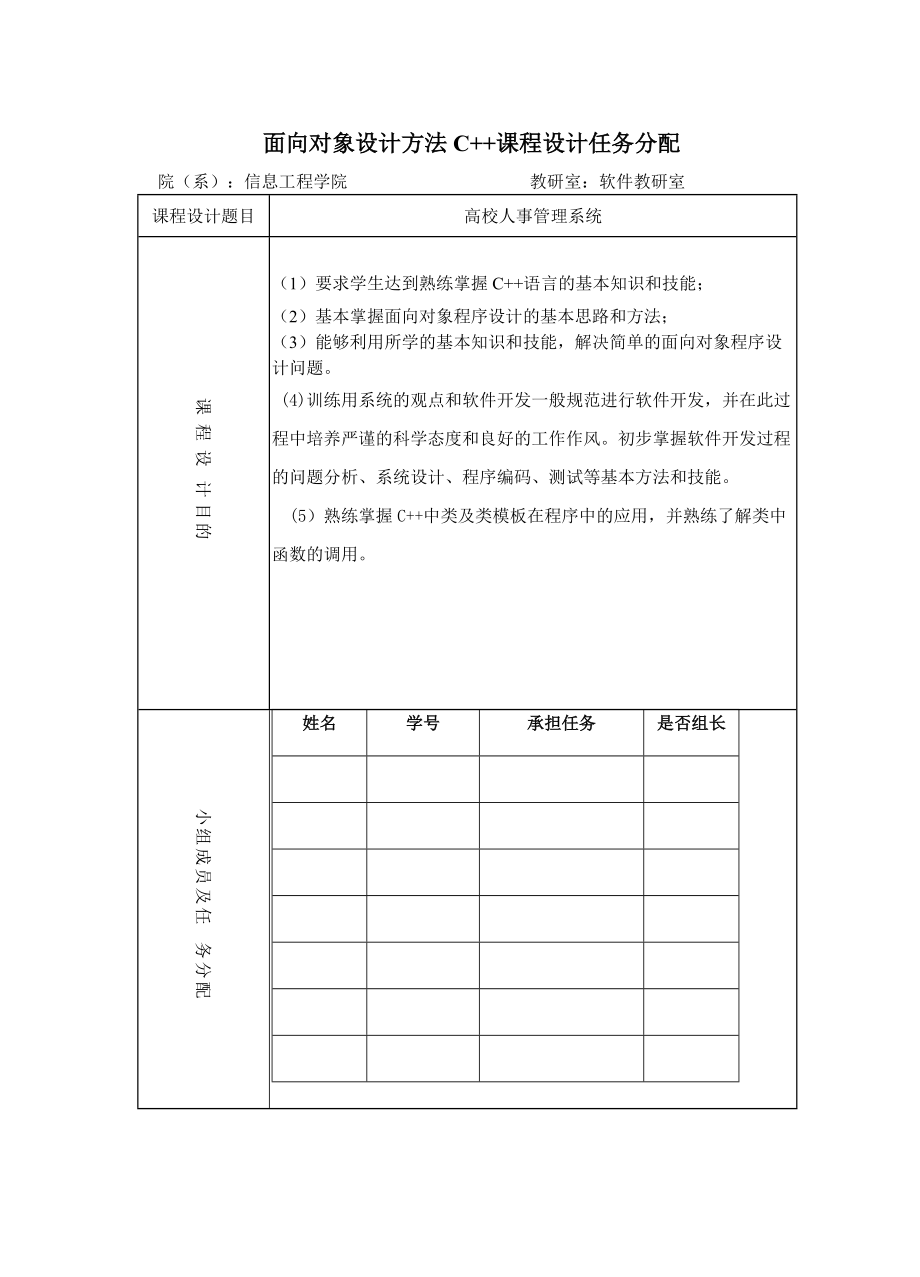 高校人事管理系统c.docx_第2页