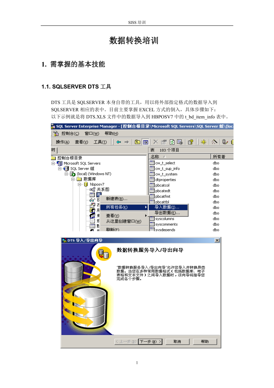 转换数据-培训版.docx_第1页