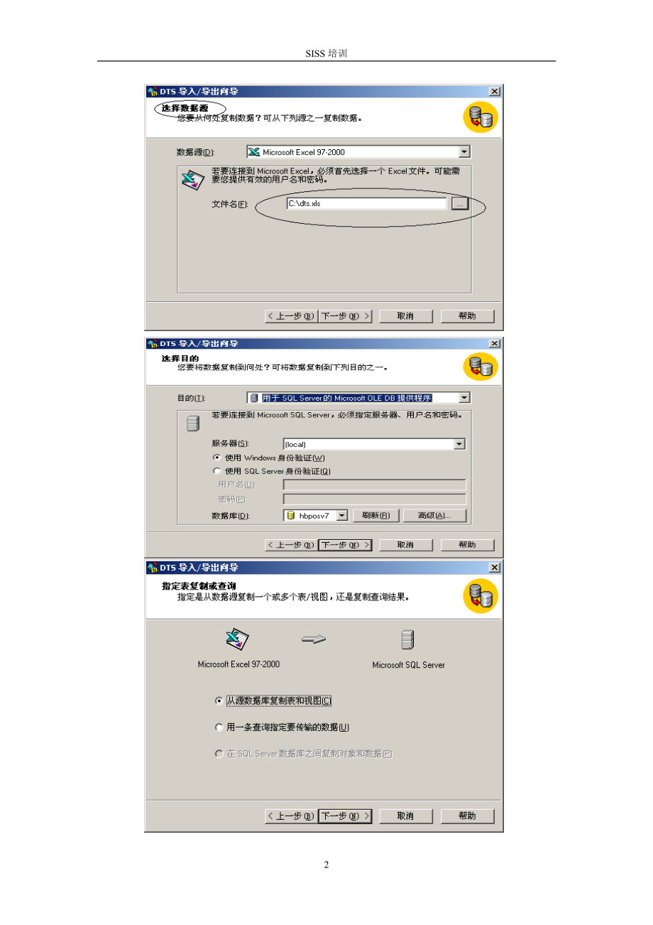 转换数据-培训版.docx_第2页