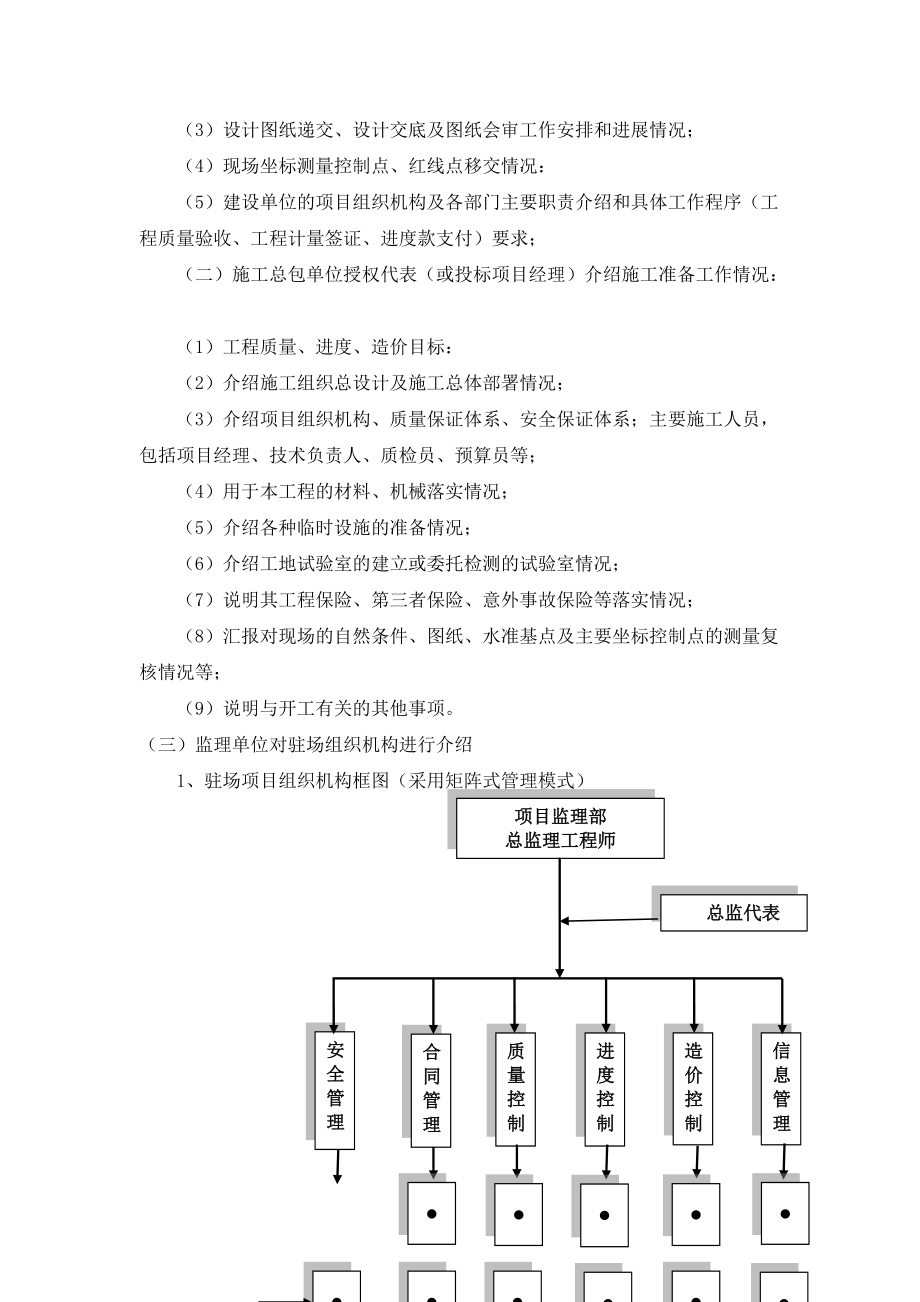 第一次工地监理例会议程与工程监理交底.doc_第2页