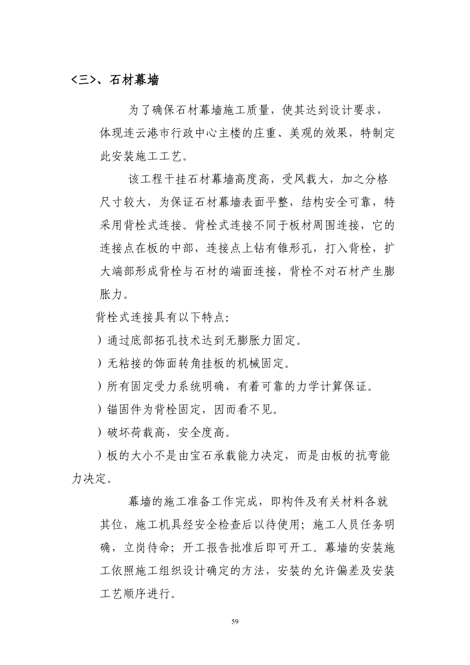 连云港市行政中心主楼外装饰工程（2）(DOC46页).doc_第1页