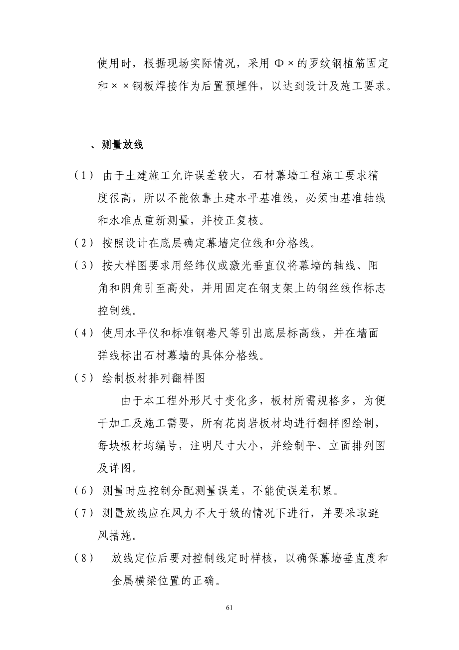 连云港市行政中心主楼外装饰工程（2）(DOC46页).doc_第3页