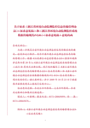 浙江省环境自动监测监控系统数据传输规约(V20).docx