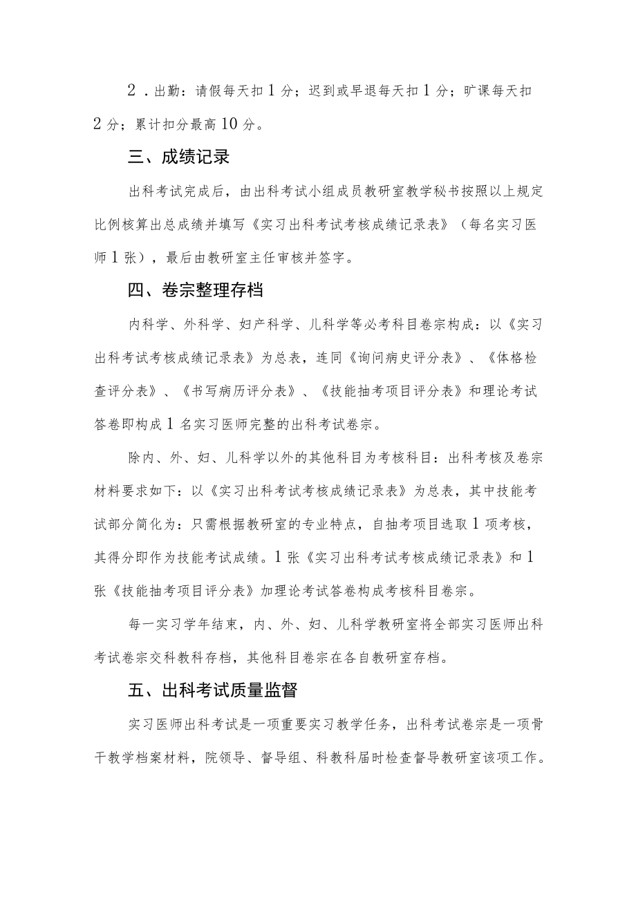 医学院实习医师出科考试制度.docx_第3页