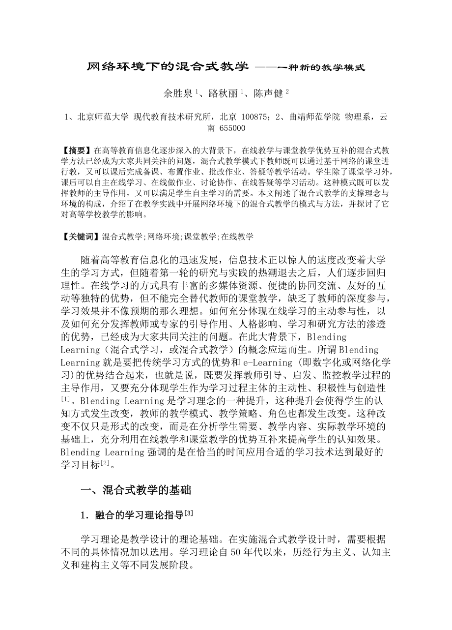 网络环境下的混合式教学.docx_第1页