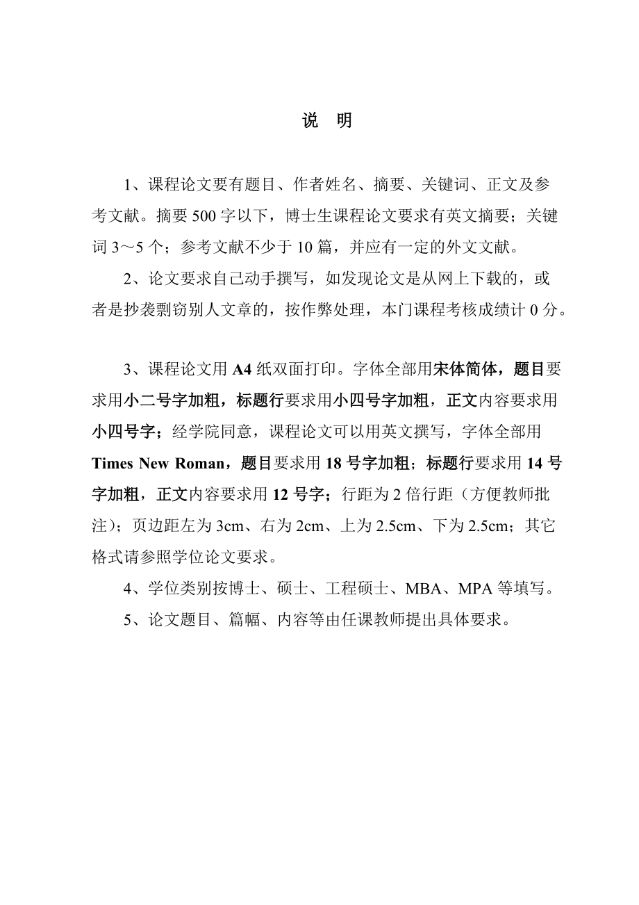 课程论文：火电厂脱硫废水后处理技术探讨.docx_第2页