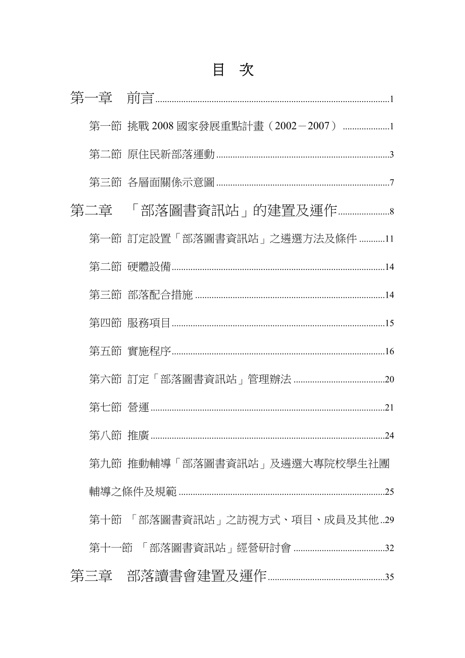 行政院原住民族委员会推动资讯教育规划案.docx_第3页