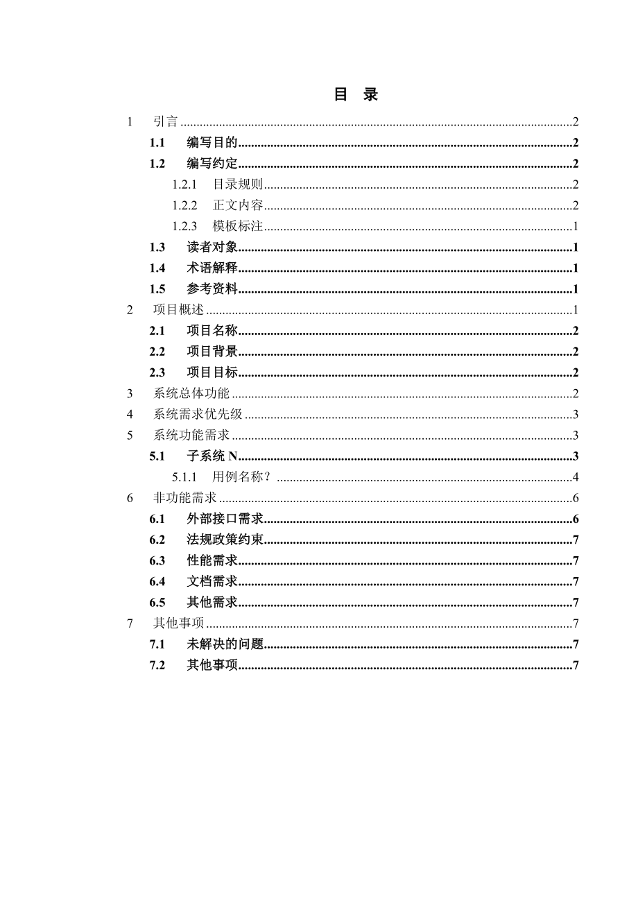 菊暴队人力资源管理系统需求分析.docx_第3页