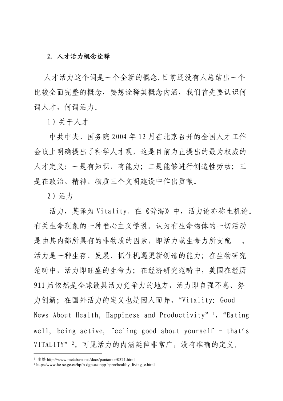 深圳建设人才活力之都基本思路与对策.docx_第3页