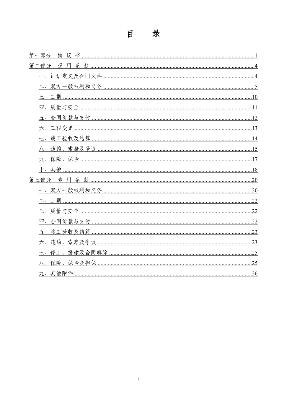 消防合同(皖章).docx_第2页