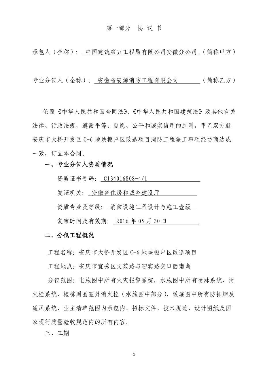 消防合同(皖章).docx_第3页